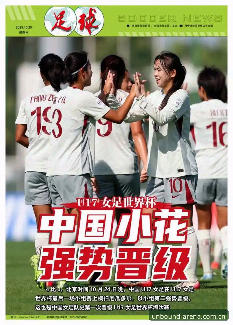 U17世界杯抽签深度分析：中国男女足命运几何？浩瀚体育官网更新赛事解读