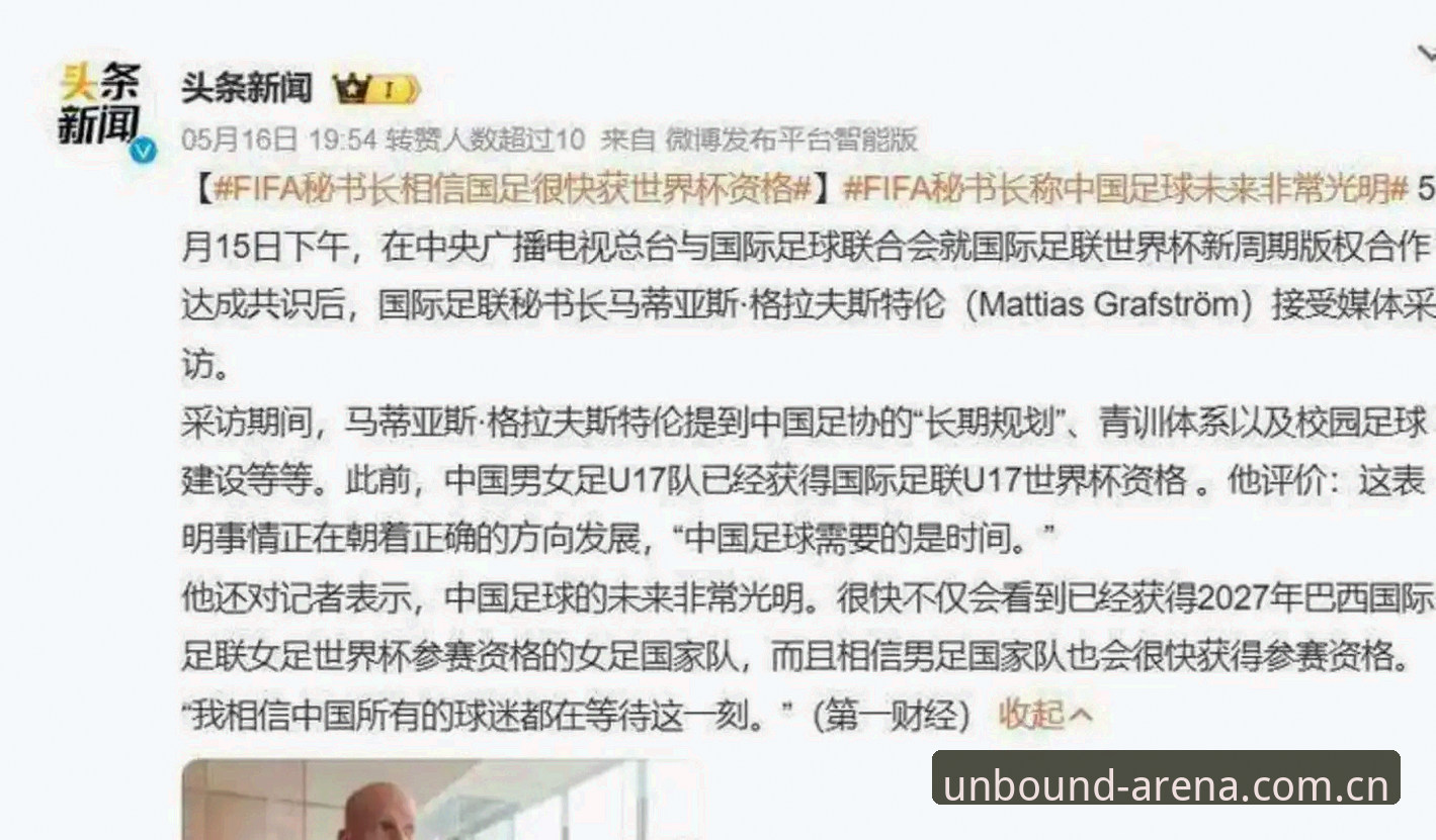 2030世界杯扩军66队 vs 2026年48队格局：中国男足的机会在哪？